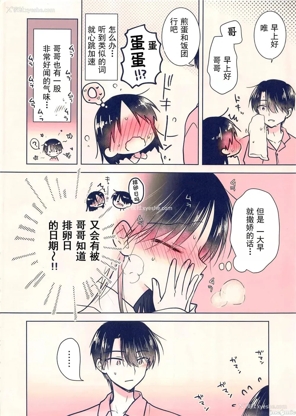 1141P - [アクアドロップ (三上ミカ)] おやすみせっくす 系列 [中国翻訳] [个人合集·持续更新] [01.21]