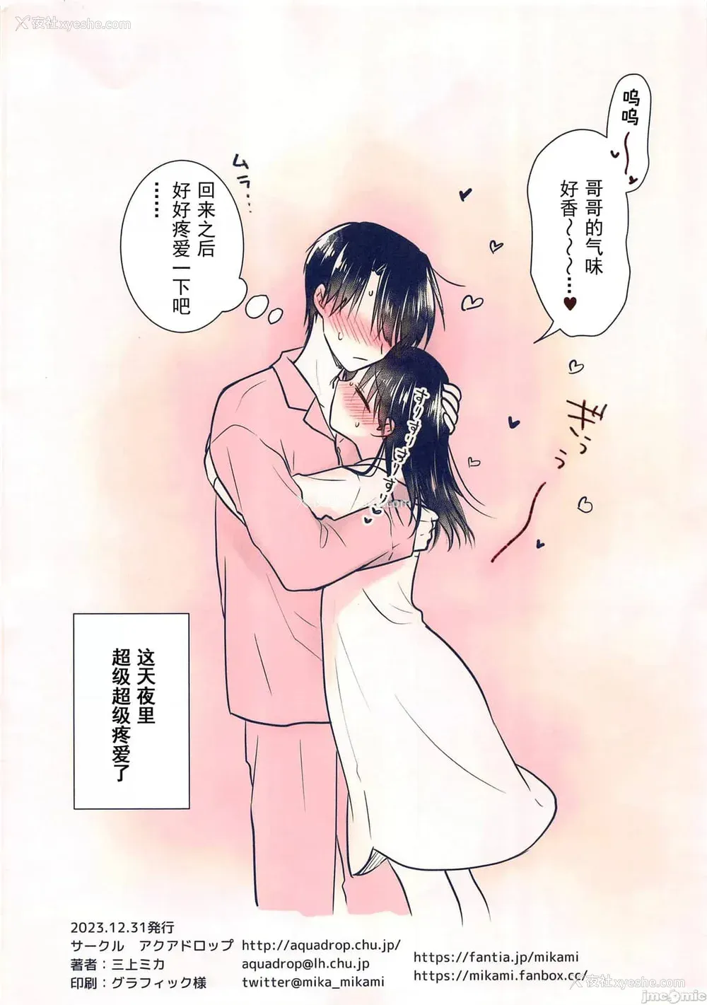 1143P - [アクアドロップ (三上ミカ)] おやすみせっくす 系列 [中国翻訳] [个人合集·持续更新] [01.21]