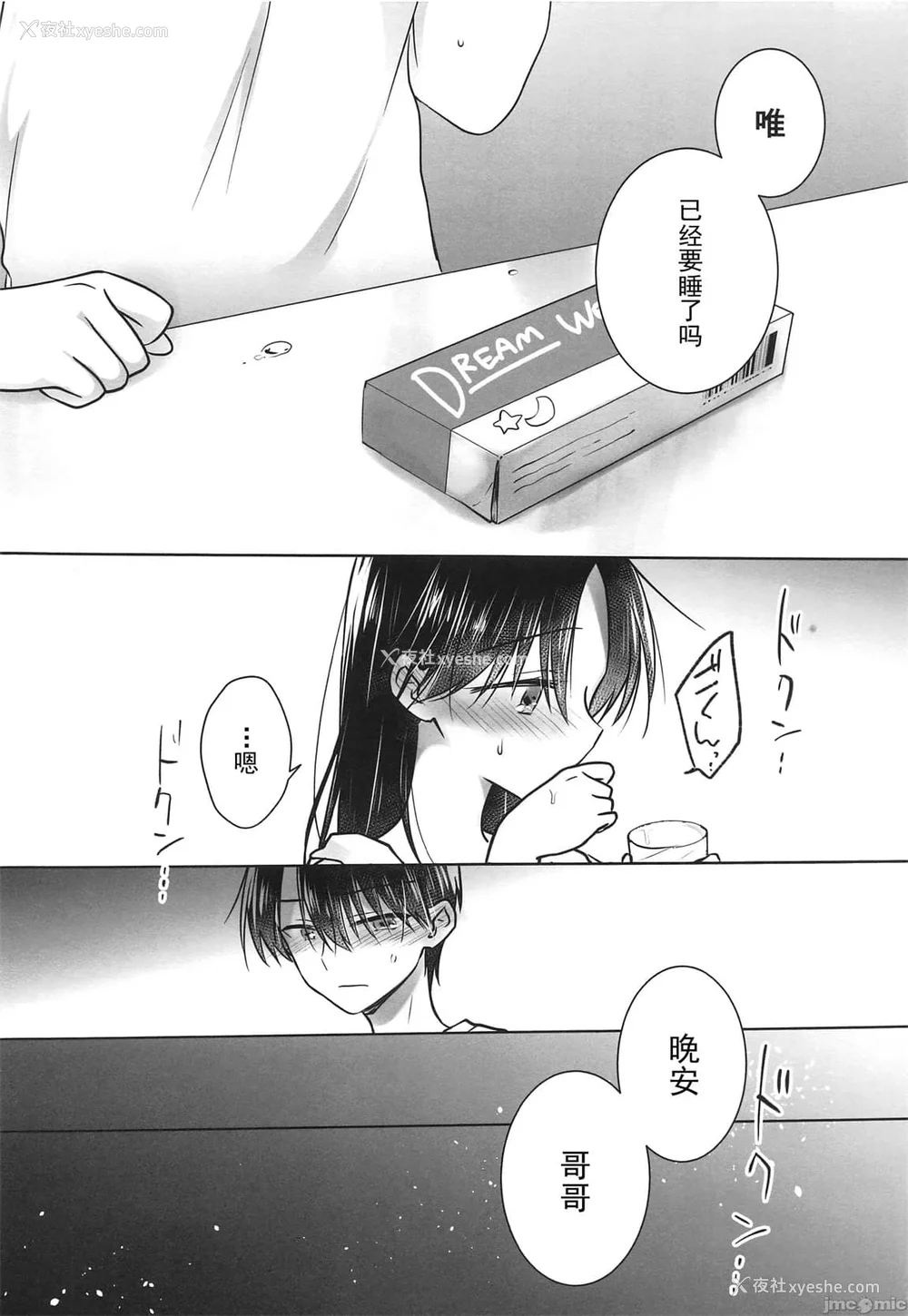 1151P - [アクアドロップ (三上ミカ)] おやすみせっくす 系列 [中国翻訳] [个人合集·持续更新] [01.21]