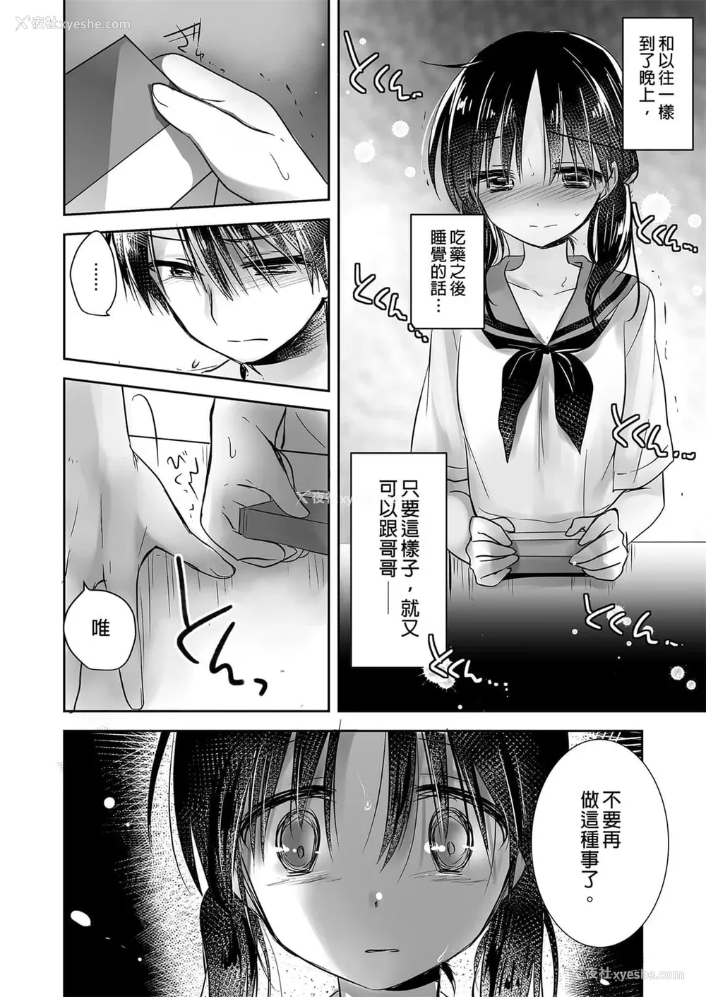 119P - [アクアドロップ (三上ミカ)] おやすみせっくす 系列 [中国翻訳] [个人合集·持续更新] [01.21]