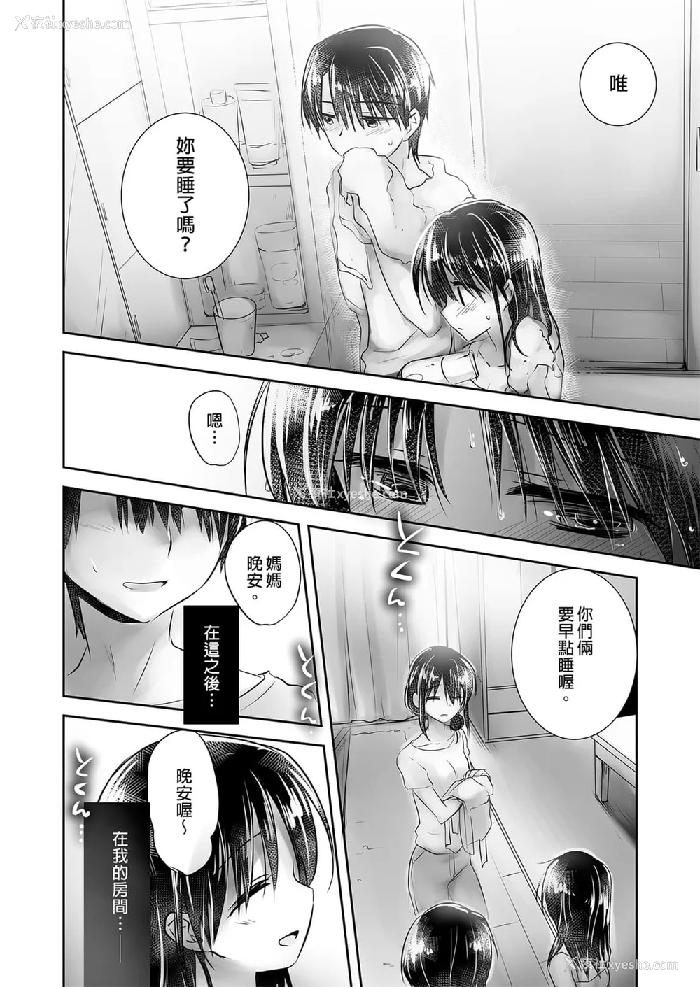 135P - [アクアドロップ (三上ミカ)] おやすみせっくす 系列 [中国翻訳] [个人合集·持续更新] [01.21]