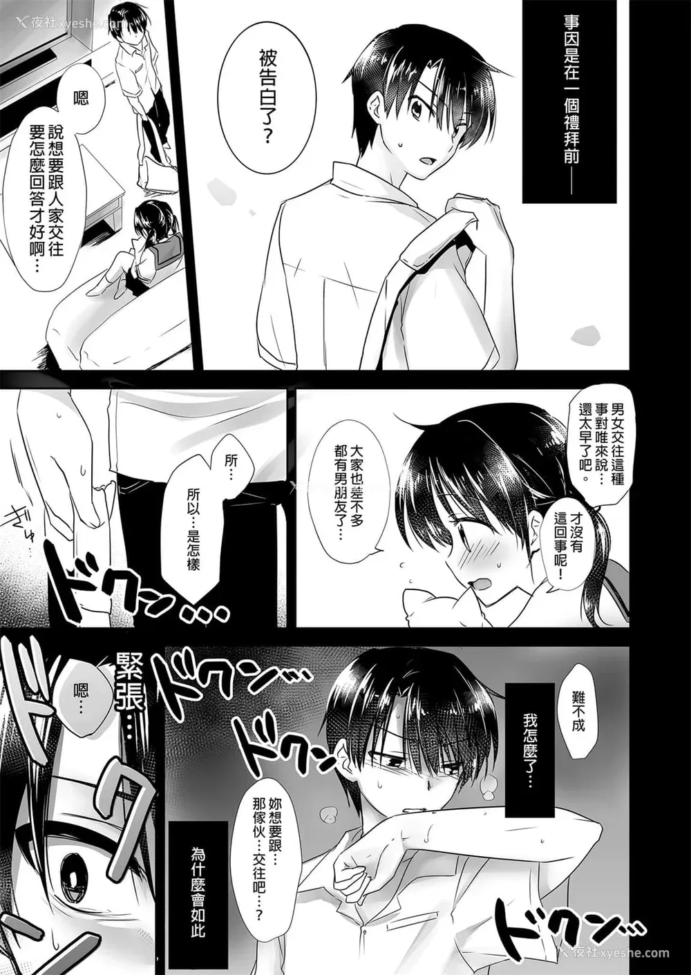 14P - [アクアドロップ (三上ミカ)] おやすみせっくす 系列 [中国翻訳] [个人合集·持续更新] [01.21]