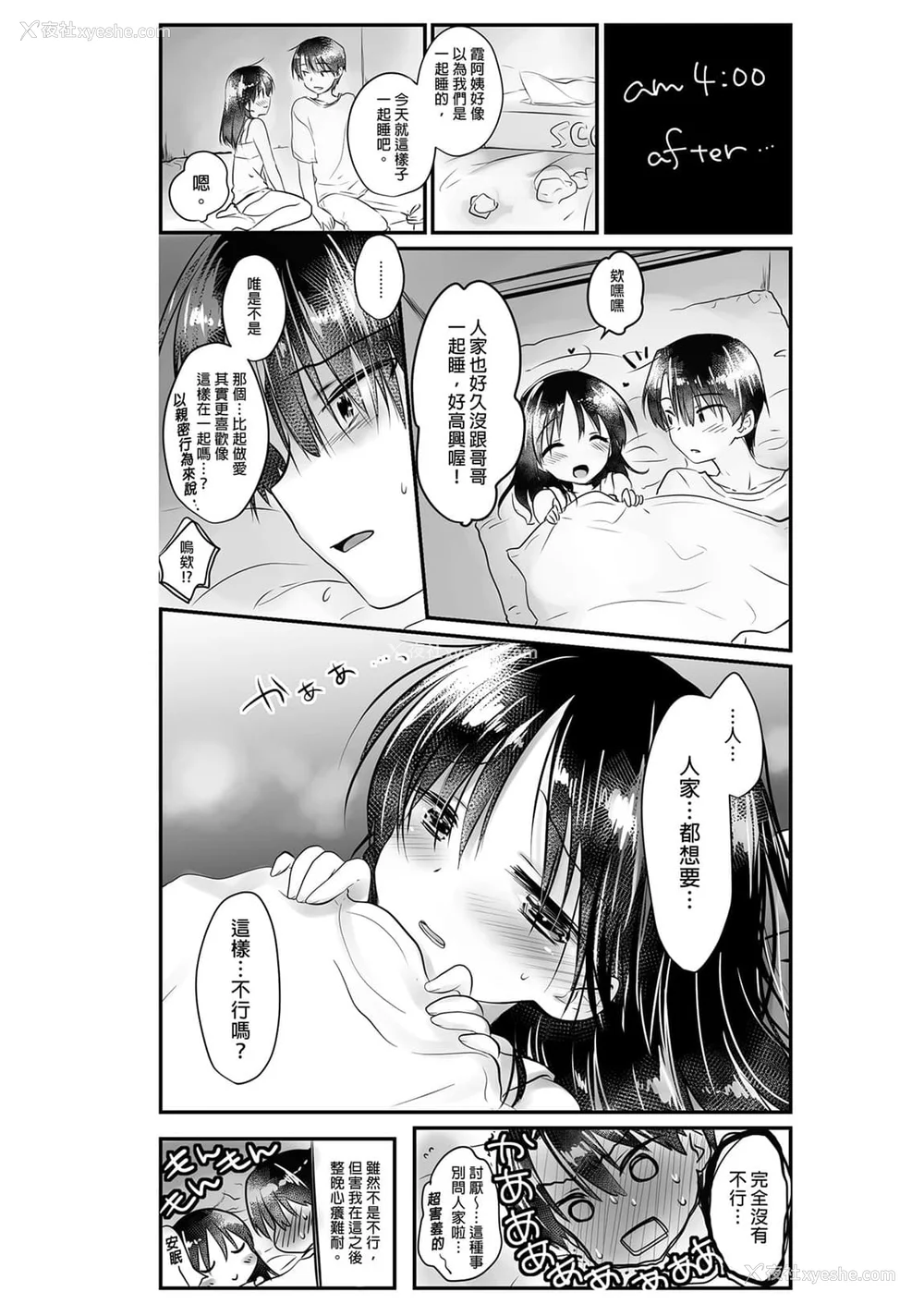 165P - [アクアドロップ (三上ミカ)] おやすみせっくす 系列 [中国翻訳] [个人合集·持续更新] [01.21]