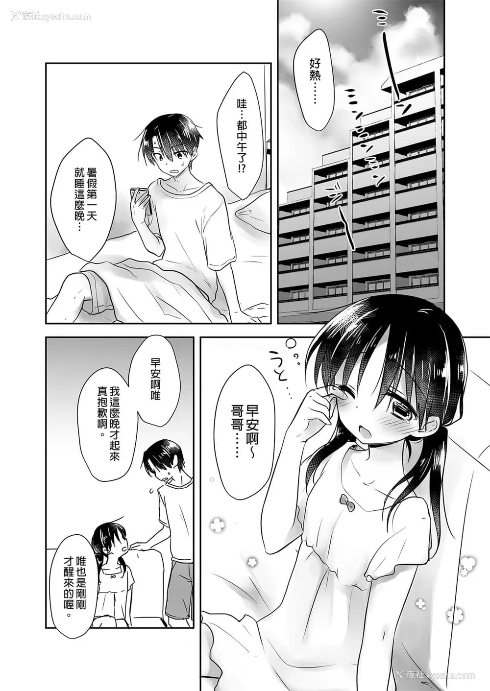 179P - [アクアドロップ (三上ミカ)] おやすみせっくす 系列 [中国翻訳] [个人合集·持续更新] [01.21]
