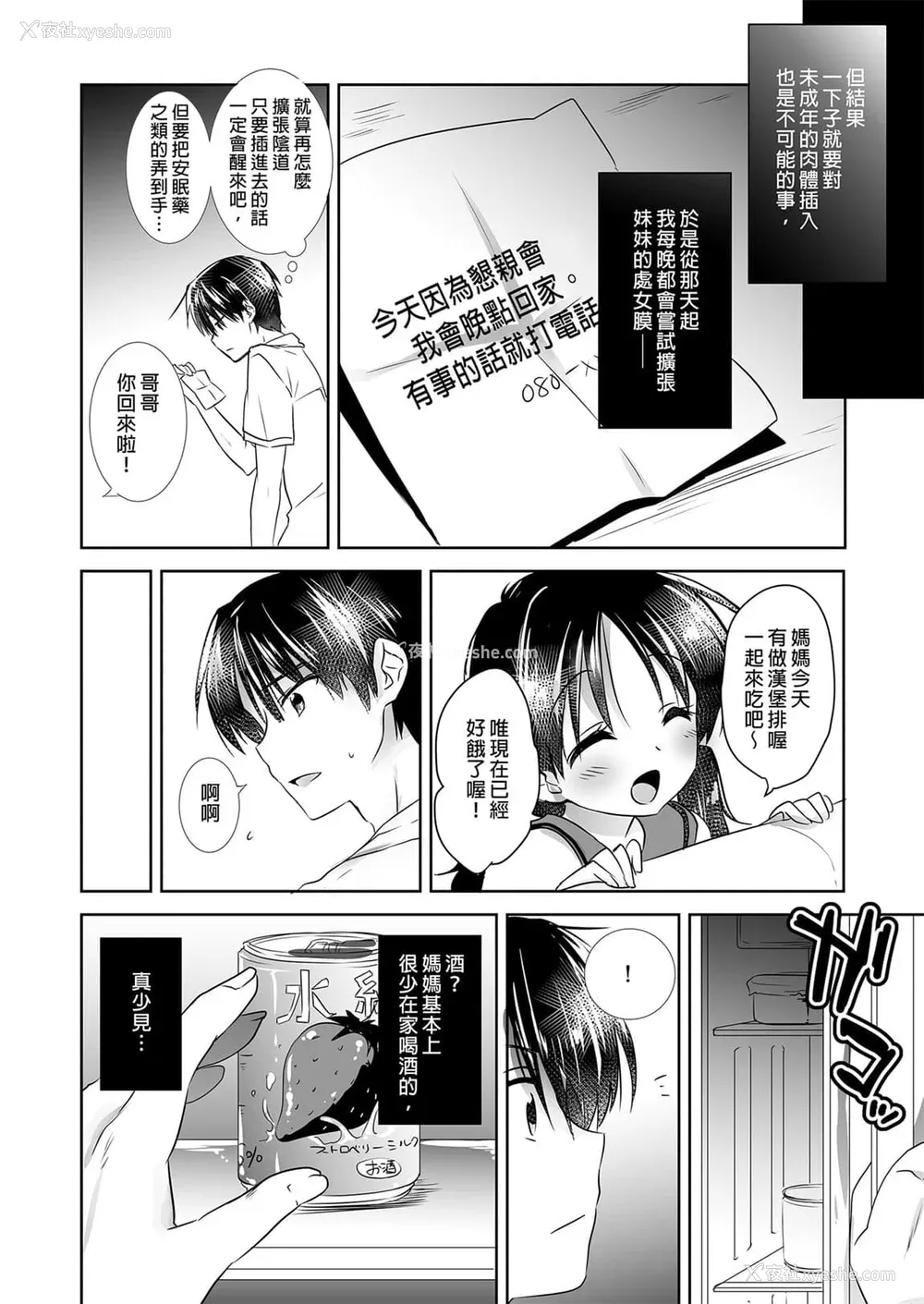 17P - [アクアドロップ (三上ミカ)] おやすみせっくす 系列 [中国翻訳] [个人合集·持续更新] [01.21]