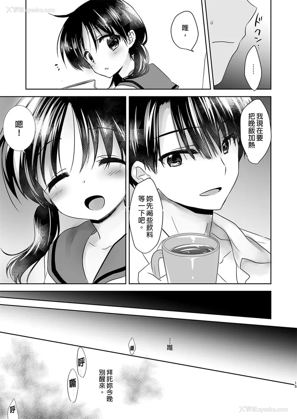 18P - [アクアドロップ (三上ミカ)] おやすみせっくす 系列 [中国翻訳] [个人合集·持续更新] [01.21]