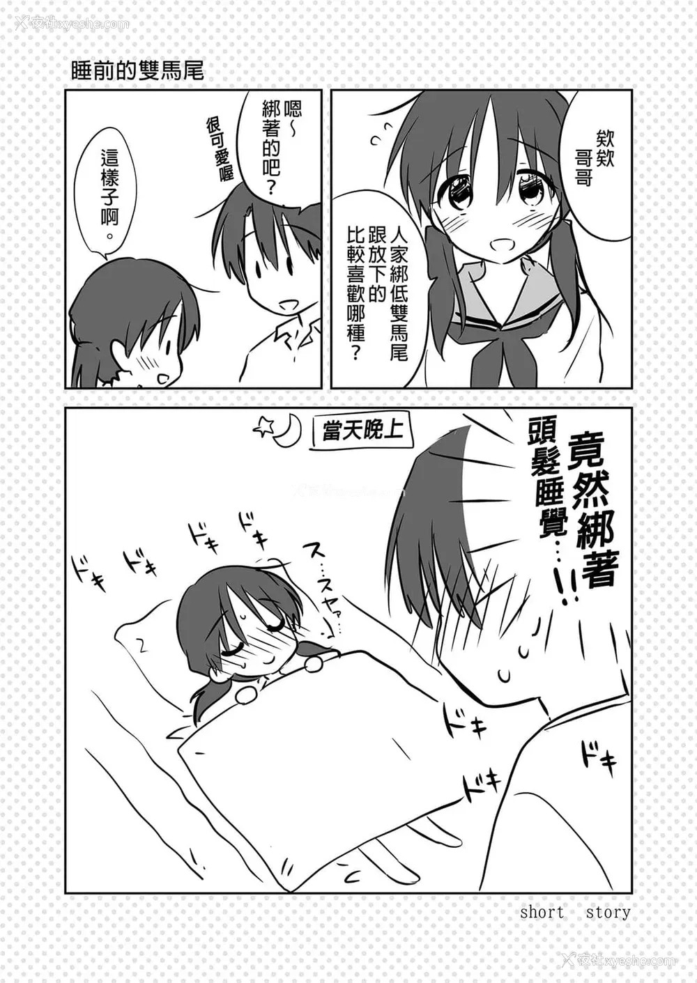194P - [アクアドロップ (三上ミカ)] おやすみせっくす 系列 [中国翻訳] [个人合集·持续更新] [01.21]