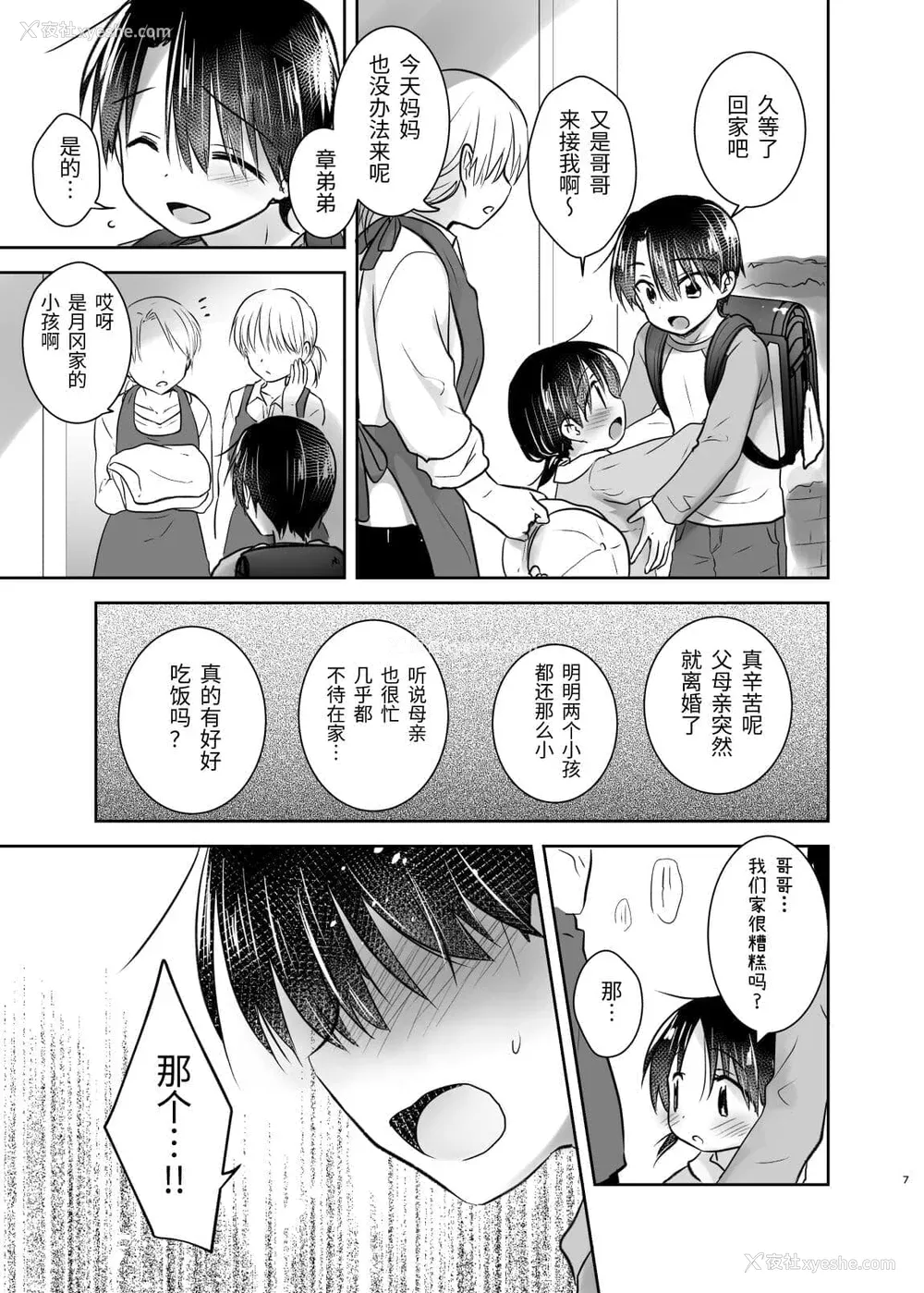 208P - [アクアドロップ (三上ミカ)] おやすみせっくす 系列 [中国翻訳] [个人合集·持续更新] [01.21]