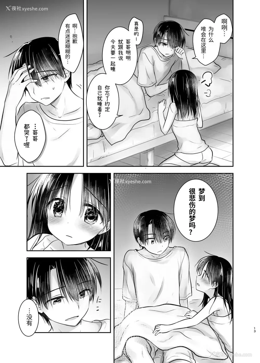 214P - [アクアドロップ (三上ミカ)] おやすみせっくす 系列 [中国翻訳] [个人合集·持续更新] [01.21]