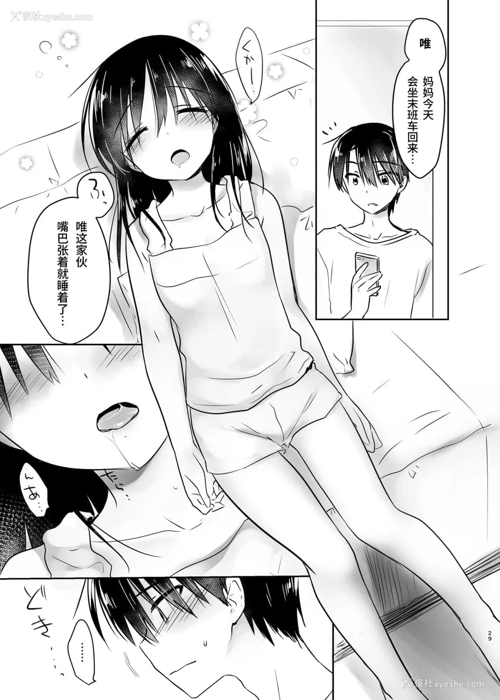 230P - [アクアドロップ (三上ミカ)] おやすみせっくす 系列 [中国翻訳] [个人合集·持续更新] [01.21]