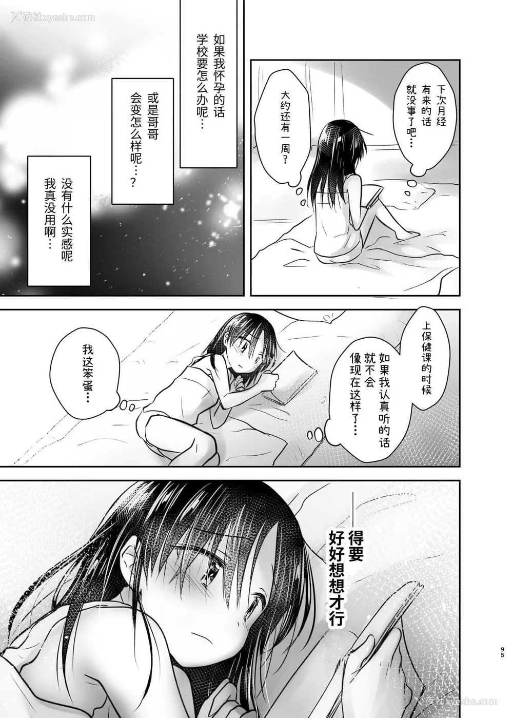 296P - [アクアドロップ (三上ミカ)] おやすみせっくす 系列 [中国翻訳] [个人合集·持续更新] [01.21]