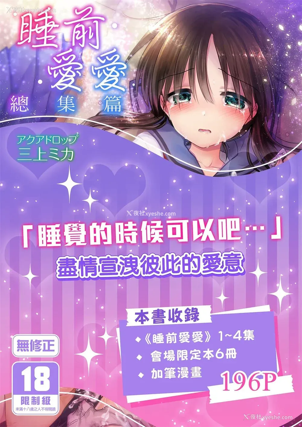 2P - [アクアドロップ (三上ミカ)] おやすみせっくす 系列 [中国翻訳] [个人合集·持续更新] [01.21]