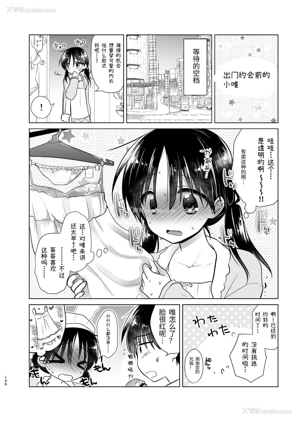 347P - [アクアドロップ (三上ミカ)] おやすみせっくす 系列 [中国翻訳] [个人合集·持续更新] [01.21]