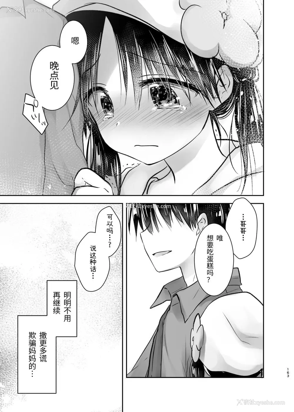 364P - [アクアドロップ (三上ミカ)] おやすみせっくす 系列 [中国翻訳] [个人合集·持续更新] [01.21]