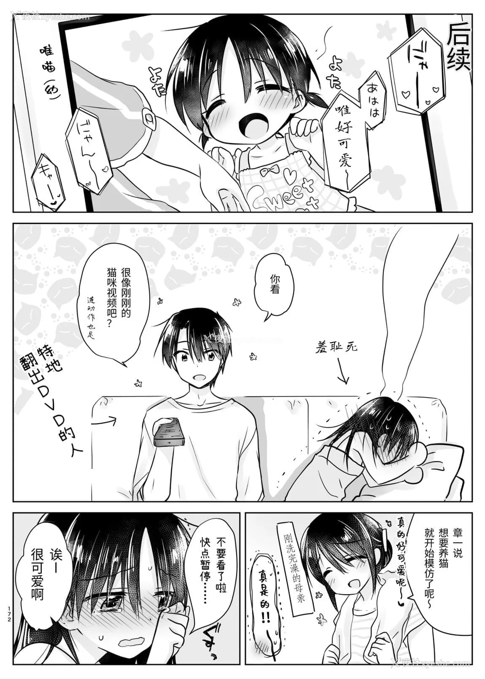 373P - [アクアドロップ (三上ミカ)] おやすみせっくす 系列 [中国翻訳] [个人合集·持续更新] [01.21]