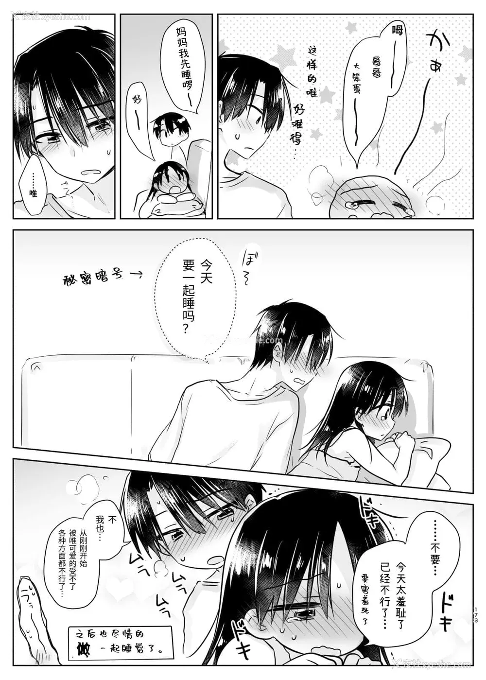 374P - [アクアドロップ (三上ミカ)] おやすみせっくす 系列 [中国翻訳] [个人合集·持续更新] [01.21]