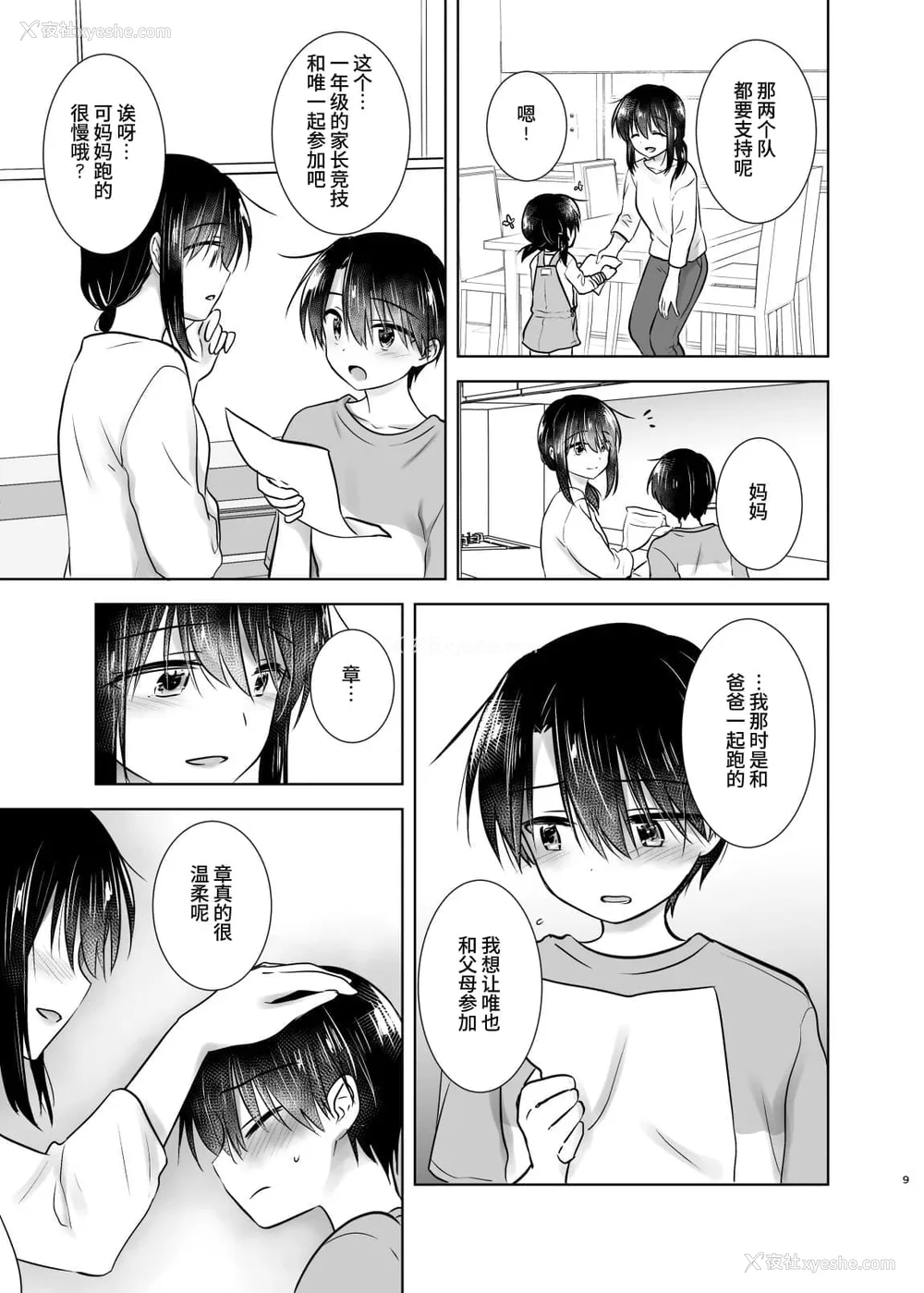385P - [アクアドロップ (三上ミカ)] おやすみせっくす 系列 [中国翻訳] [个人合集·持续更新] [01.21]