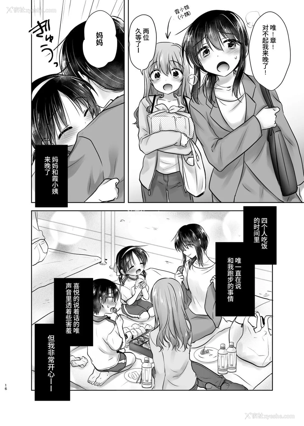 392P - [アクアドロップ (三上ミカ)] おやすみせっくす 系列 [中国翻訳] [个人合集·持续更新] [01.21]