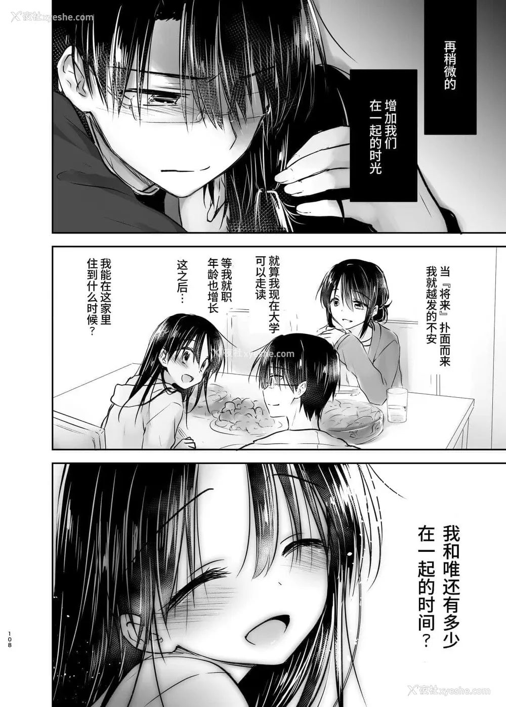 484P - [アクアドロップ (三上ミカ)] おやすみせっくす 系列 [中国翻訳] [个人合集·持续更新] [01.21]