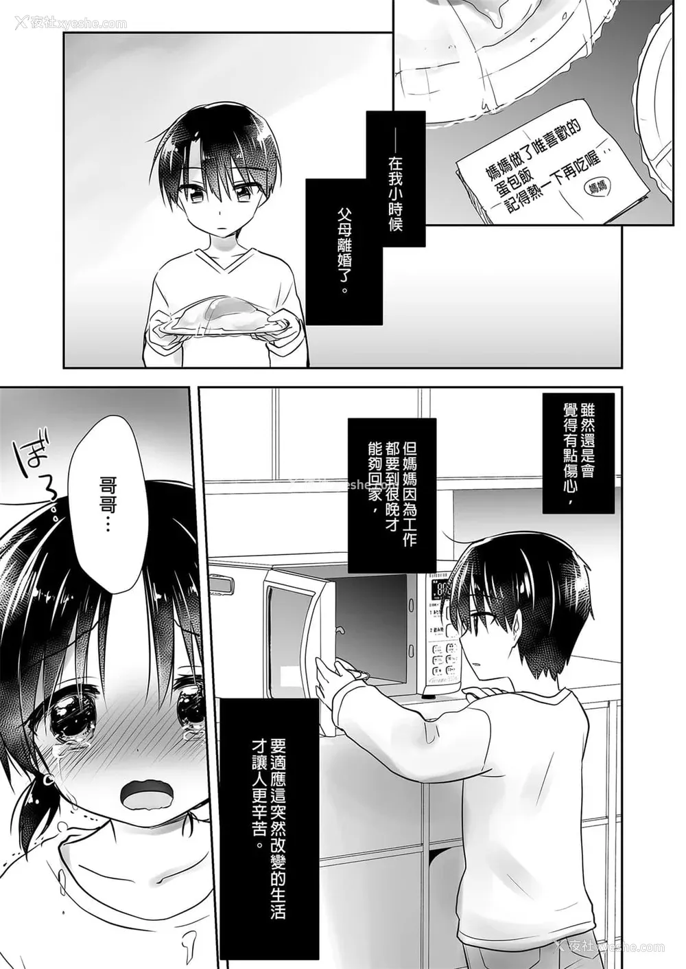 4P - [アクアドロップ (三上ミカ)] おやすみせっくす 系列 [中国翻訳] [个人合集·持续更新] [01.21]