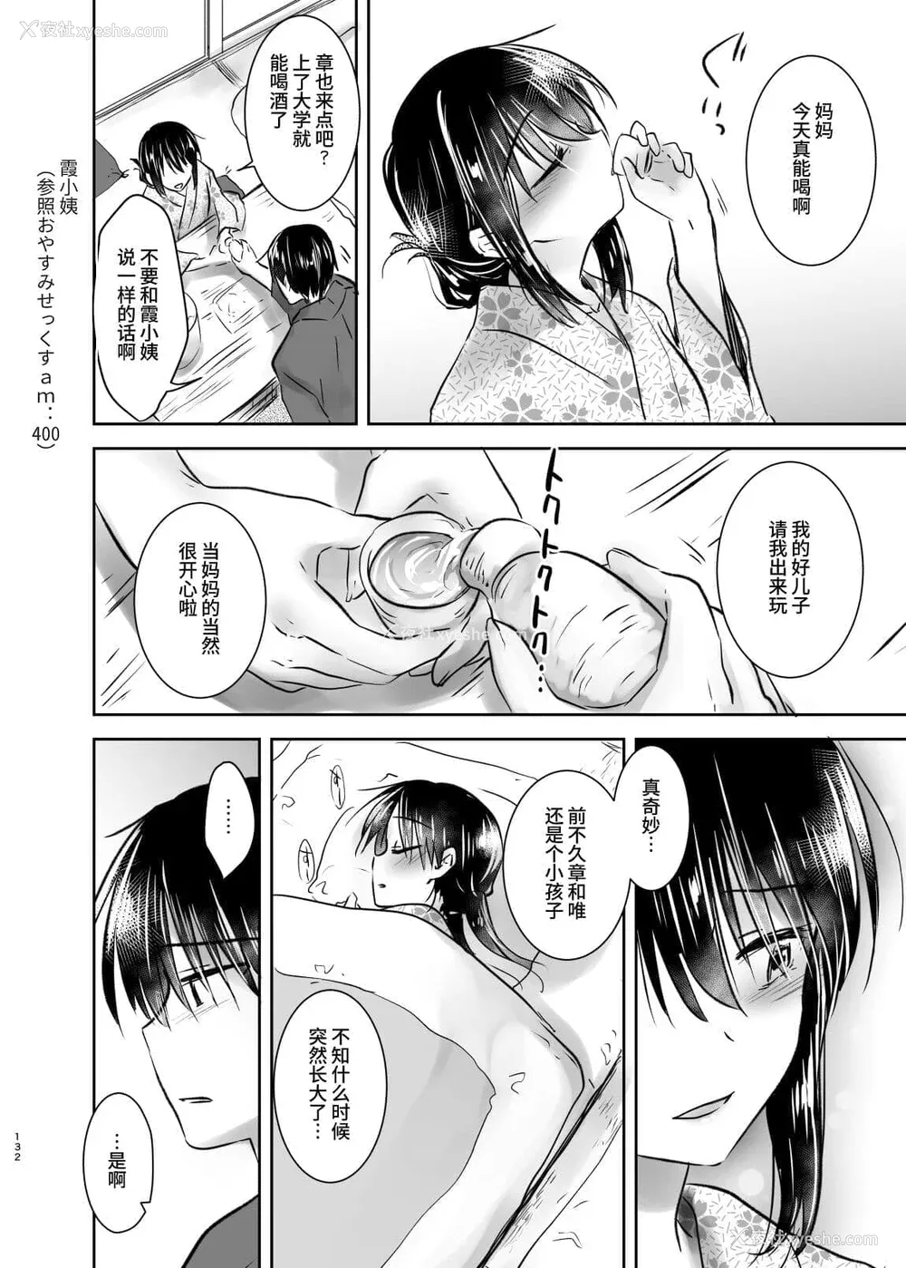 508P - [アクアドロップ (三上ミカ)] おやすみせっくす 系列 [中国翻訳] [个人合集·持续更新] [01.21]