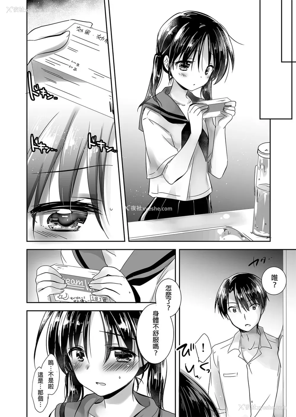 53P - [アクアドロップ (三上ミカ)] おやすみせっくす 系列 [中国翻訳] [个人合集·持续更新] [01.21]