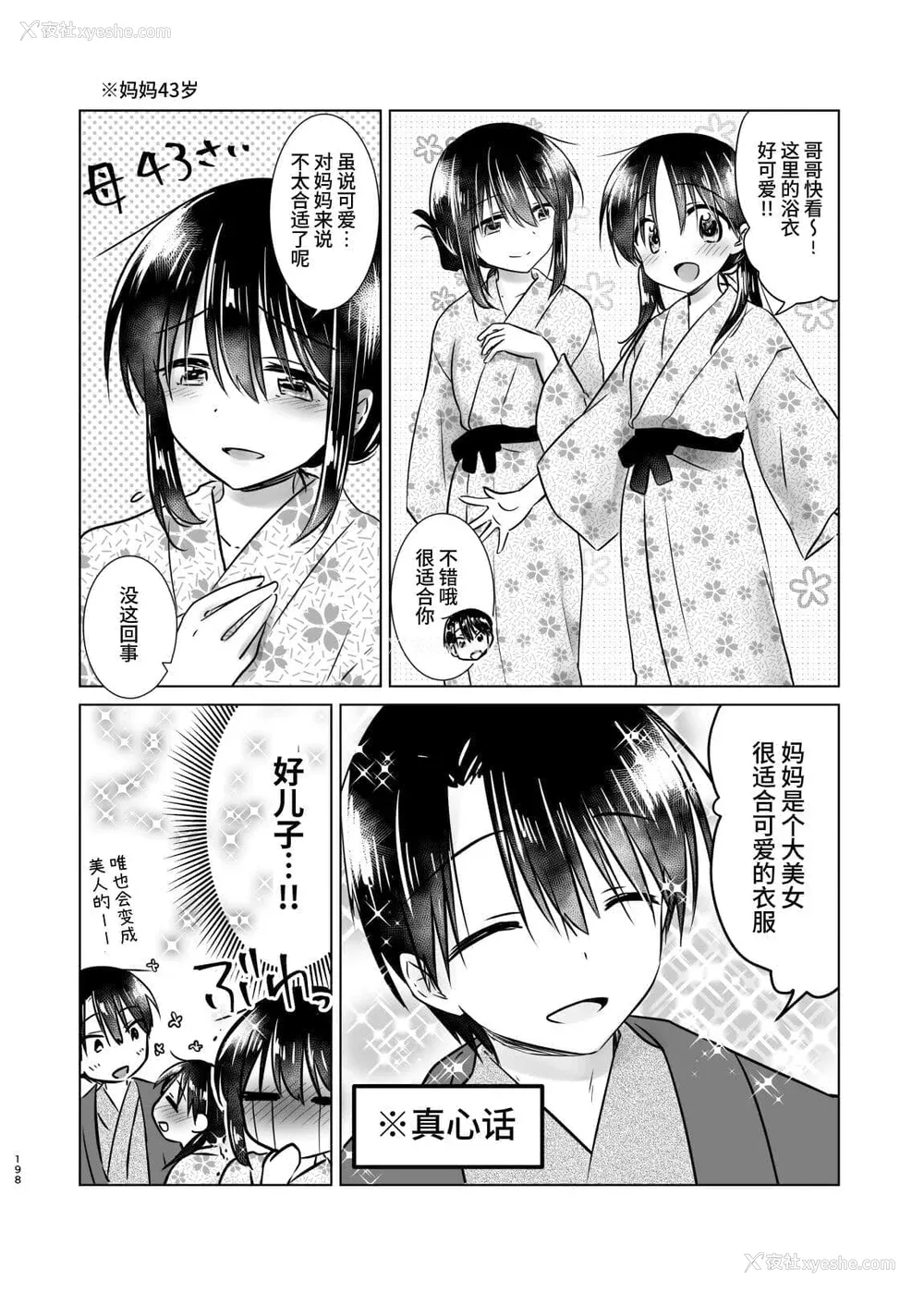 574P - [アクアドロップ (三上ミカ)] おやすみせっくす 系列 [中国翻訳] [个人合集·持续更新] [01.21]