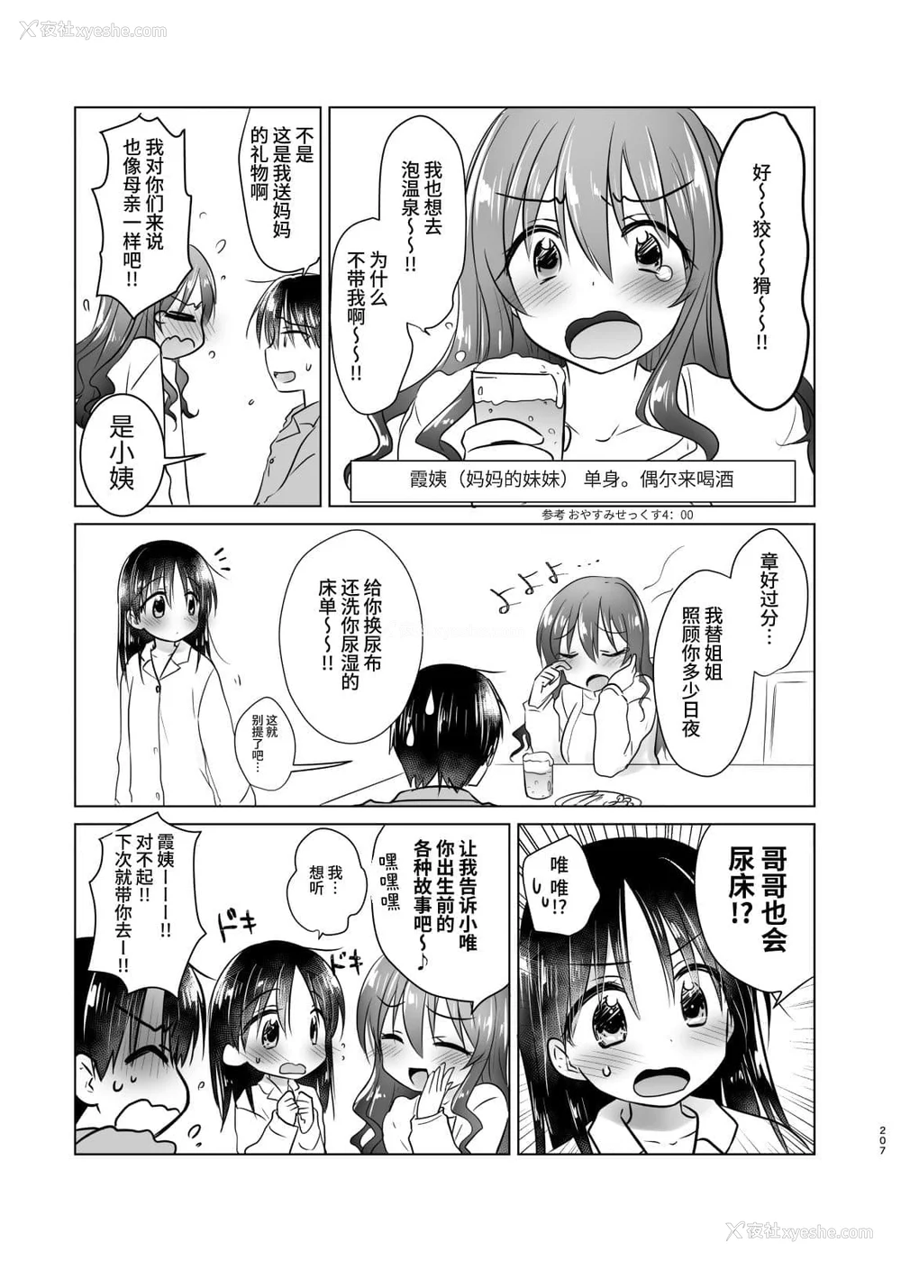 583P - [アクアドロップ (三上ミカ)] おやすみせっくす 系列 [中国翻訳] [个人合集·持续更新] [01.21]