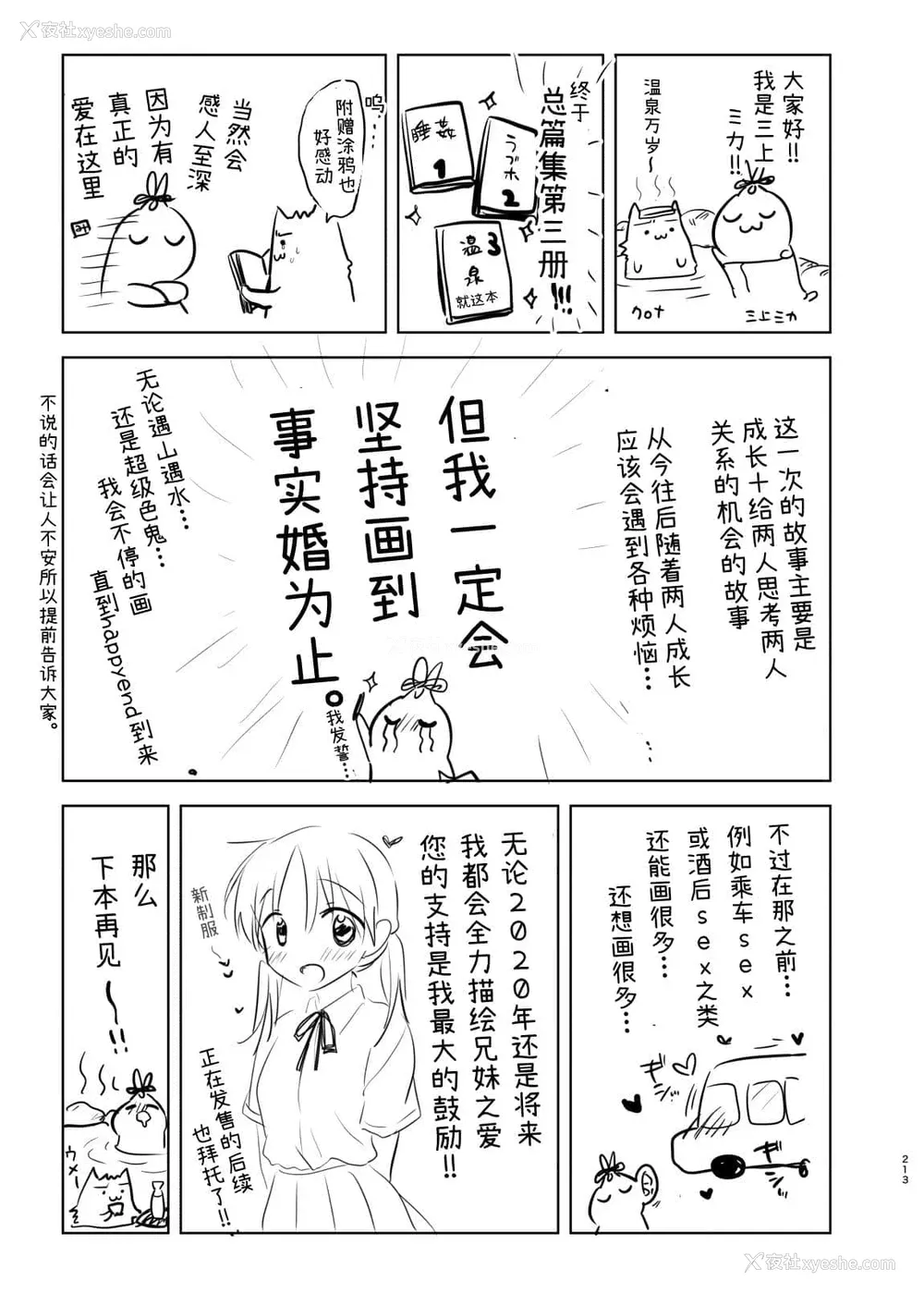 589P - [アクアドロップ (三上ミカ)] おやすみせっくす 系列 [中国翻訳] [个人合集·持续更新] [01.21]