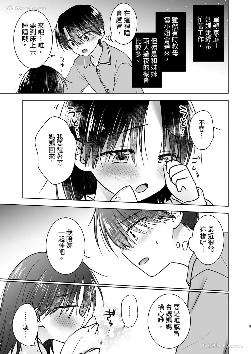 596P - [アクアドロップ (三上ミカ)] おやすみせっくす 系列 [中国翻訳] [个人合集·持续更新] [01.21]