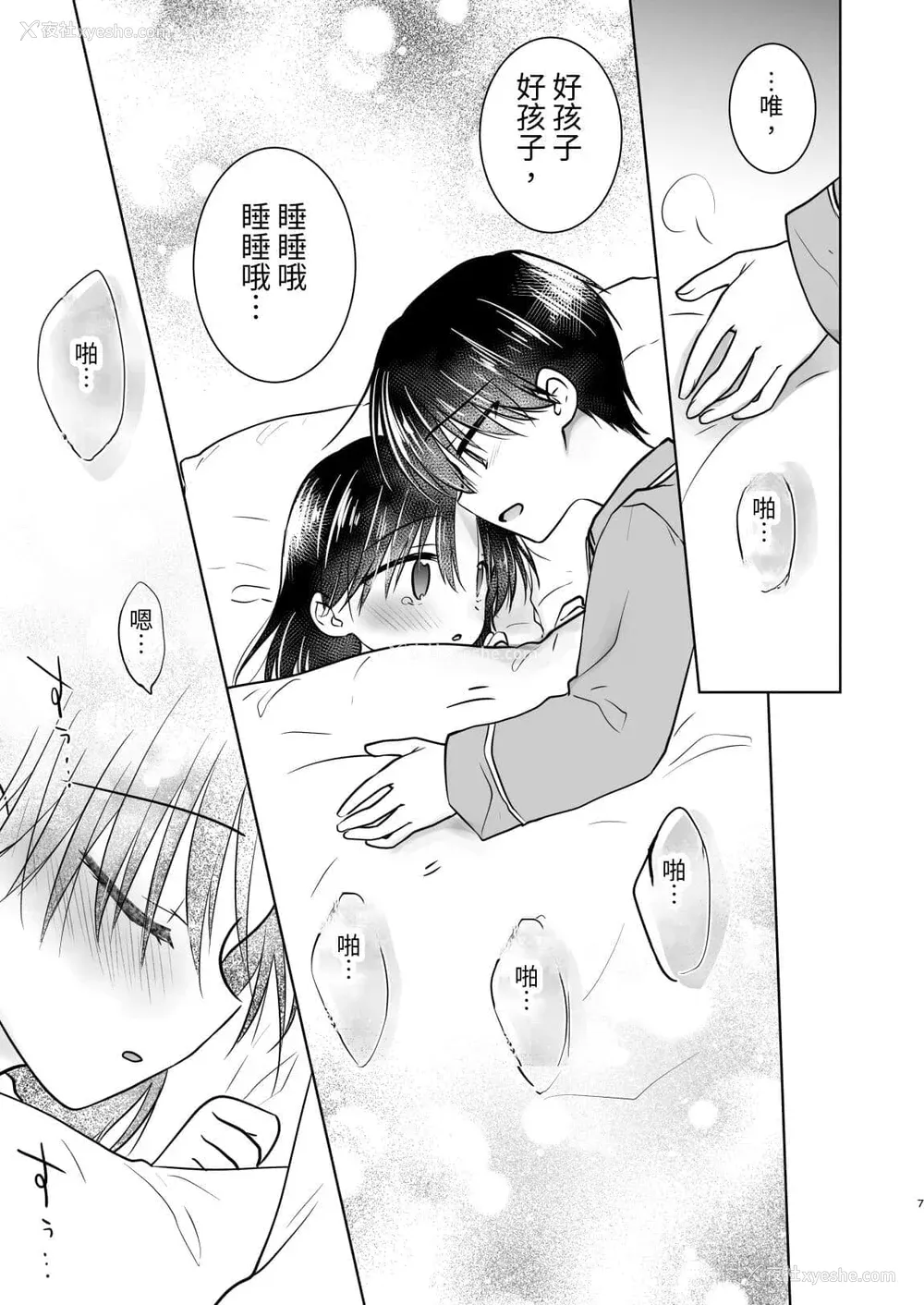 598P - [アクアドロップ (三上ミカ)] おやすみせっくす 系列 [中国翻訳] [个人合集·持续更新] [01.21]
