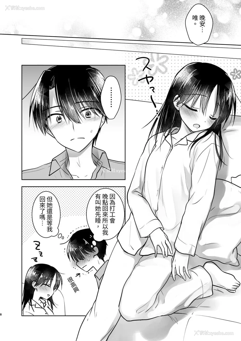599P - [アクアドロップ (三上ミカ)] おやすみせっくす 系列 [中国翻訳] [个人合集·持续更新] [01.21]