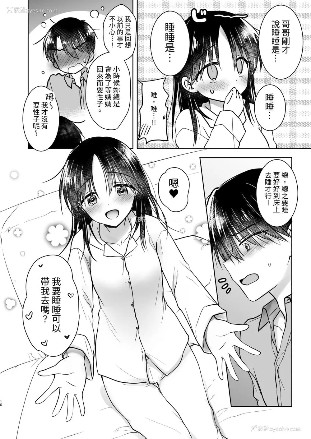 601P - [アクアドロップ (三上ミカ)] おやすみせっくす 系列 [中国翻訳] [个人合集·持续更新] [01.21]