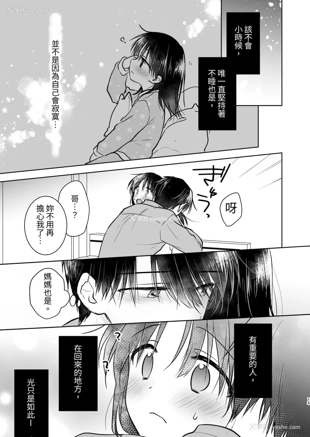 606P - [アクアドロップ (三上ミカ)] おやすみせっくす 系列 [中国翻訳] [个人合集·持续更新] [01.21]