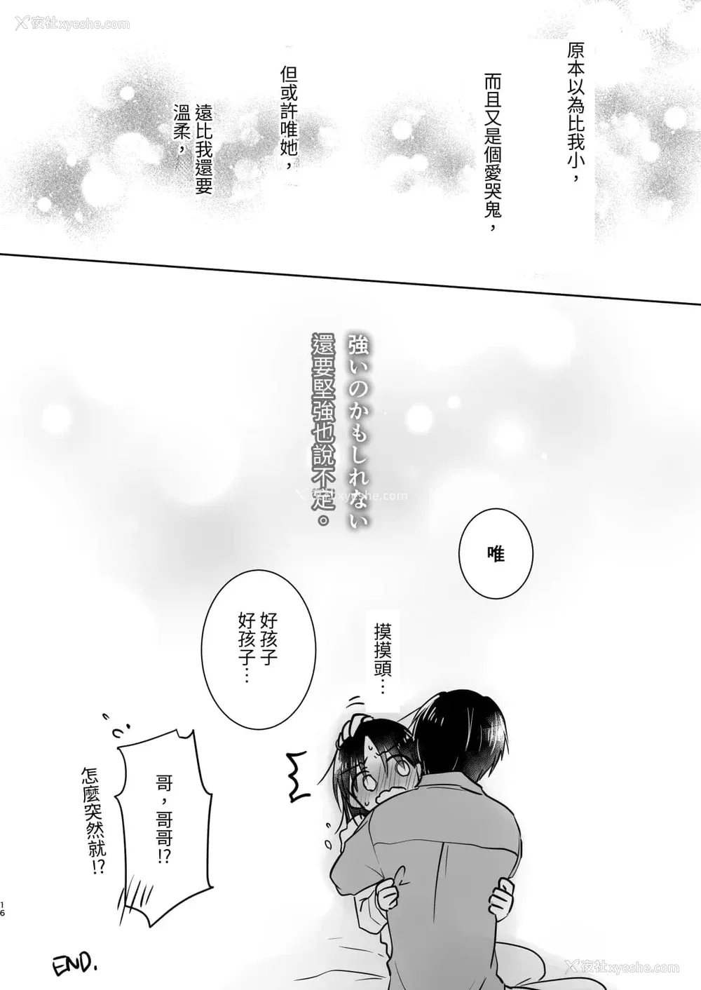607P - [アクアドロップ (三上ミカ)] おやすみせっくす 系列 [中国翻訳] [个人合集·持续更新] [01.21]