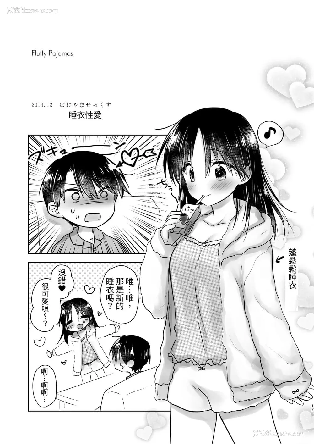 608P - [アクアドロップ (三上ミカ)] おやすみせっくす 系列 [中国翻訳] [个人合集·持续更新] [01.21]