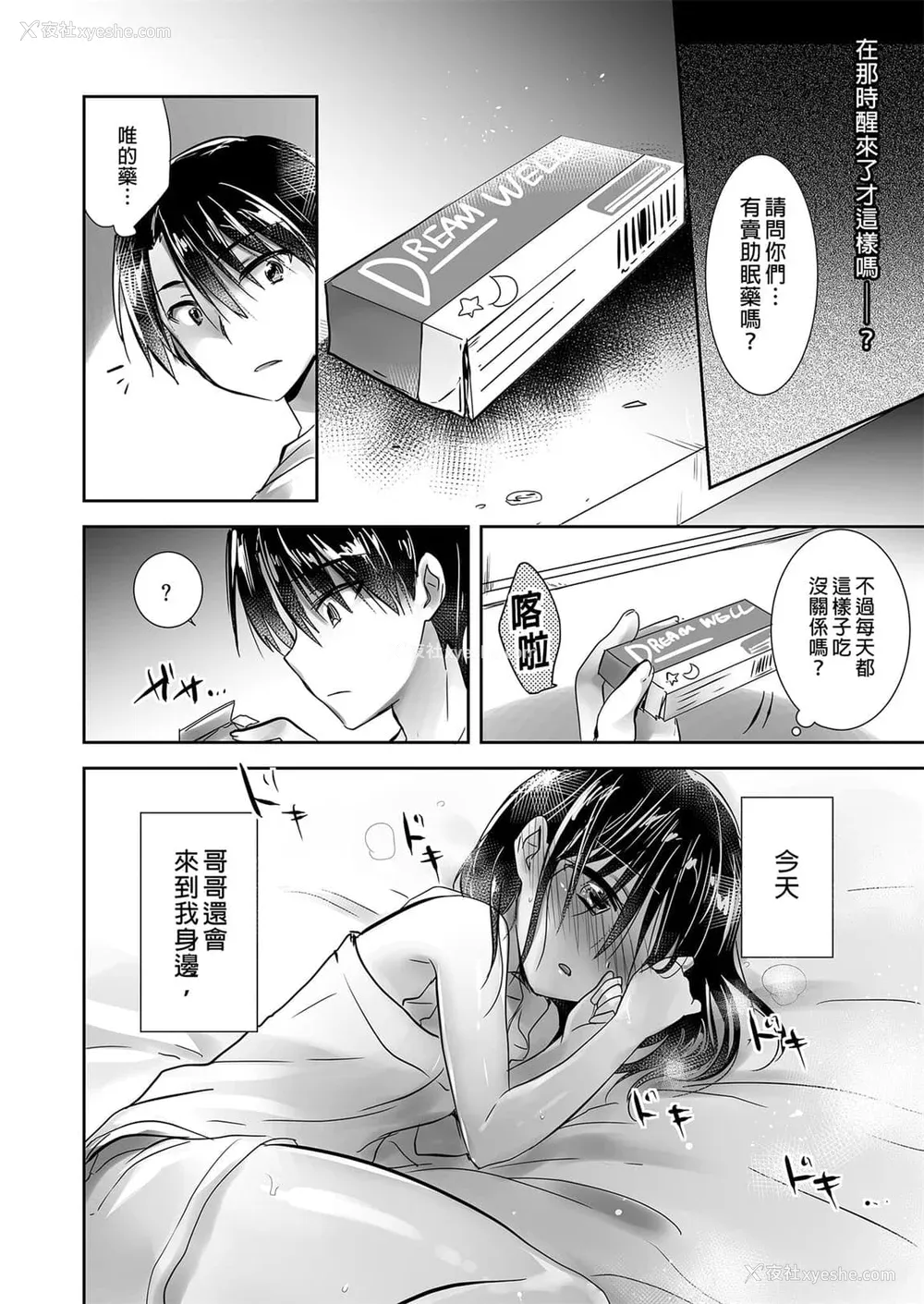 79P - [アクアドロップ (三上ミカ)] おやすみせっくす 系列 [中国翻訳] [个人合集·持续更新] [01.21]