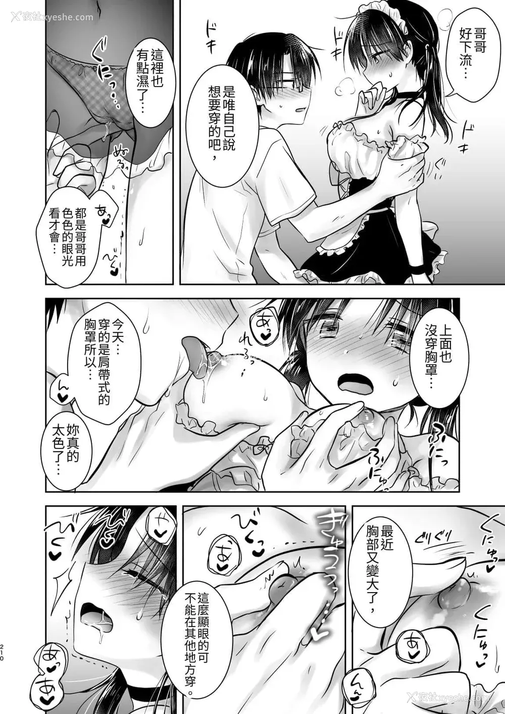 801P - [アクアドロップ (三上ミカ)] おやすみせっくす 系列 [中国翻訳] [个人合集·持续更新] [01.21]