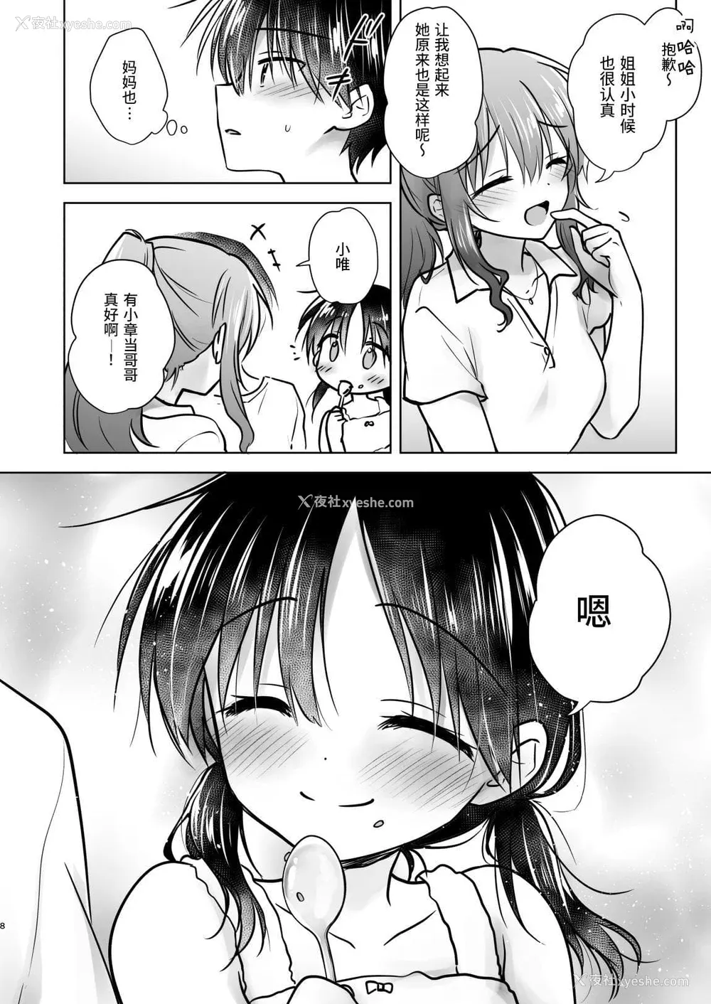 827P - [アクアドロップ (三上ミカ)] おやすみせっくす 系列 [中国翻訳] [个人合集·持续更新] [01.21]