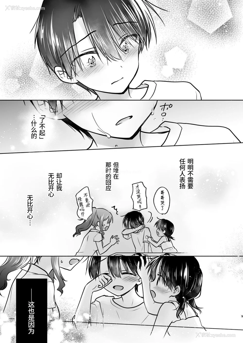 828P - [アクアドロップ (三上ミカ)] おやすみせっくす 系列 [中国翻訳] [个人合集·持续更新] [01.21]