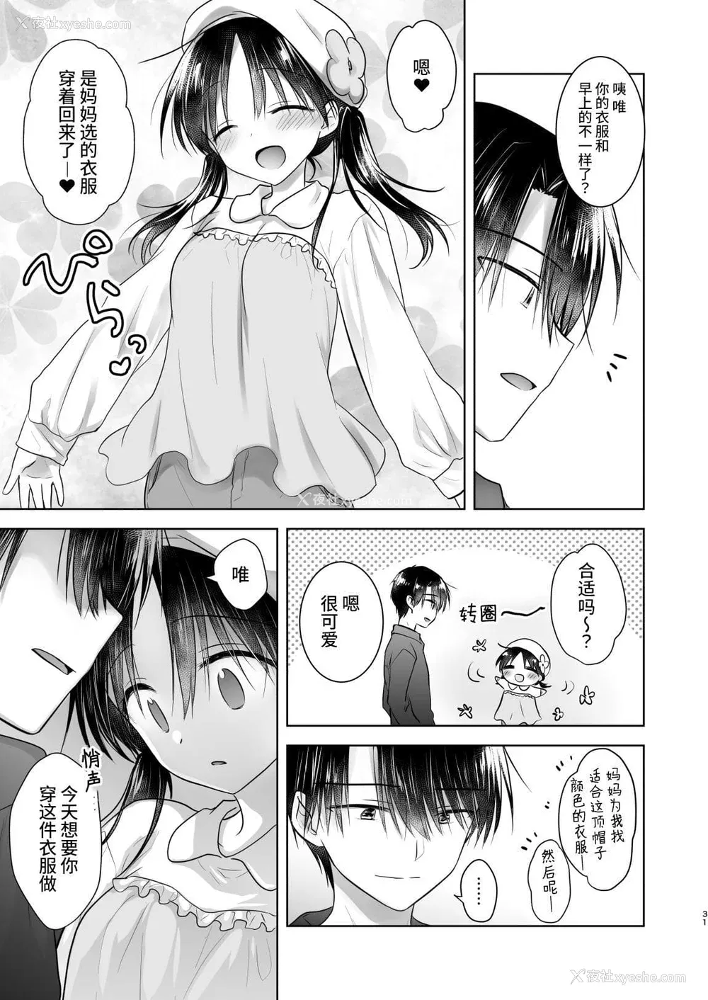 850P - [アクアドロップ (三上ミカ)] おやすみせっくす 系列 [中国翻訳] [个人合集·持续更新] [01.21]