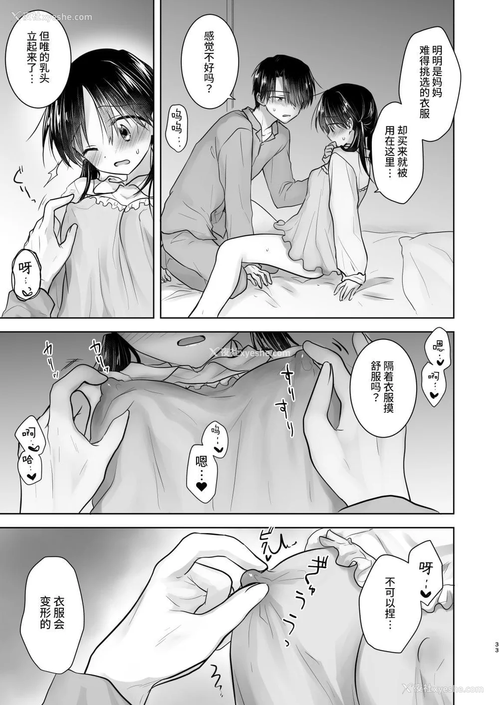 852P - [アクアドロップ (三上ミカ)] おやすみせっくす 系列 [中国翻訳] [个人合集·持续更新] [01.21]