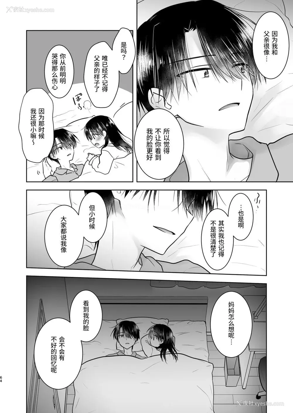 883P - [アクアドロップ (三上ミカ)] おやすみせっくす 系列 [中国翻訳] [个人合集·持续更新] [01.21]