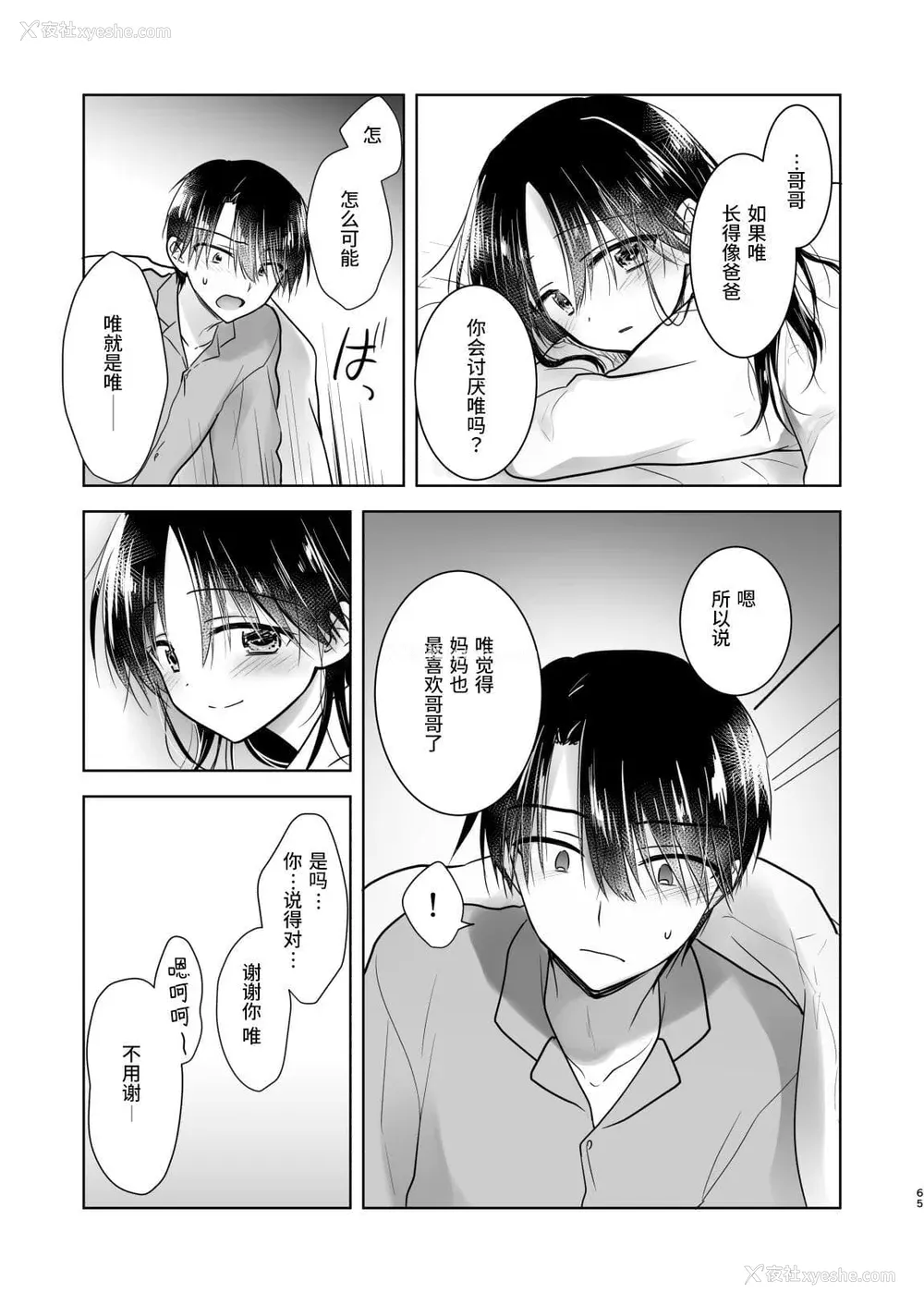 884P - [アクアドロップ (三上ミカ)] おやすみせっくす 系列 [中国翻訳] [个人合集·持续更新] [01.21]