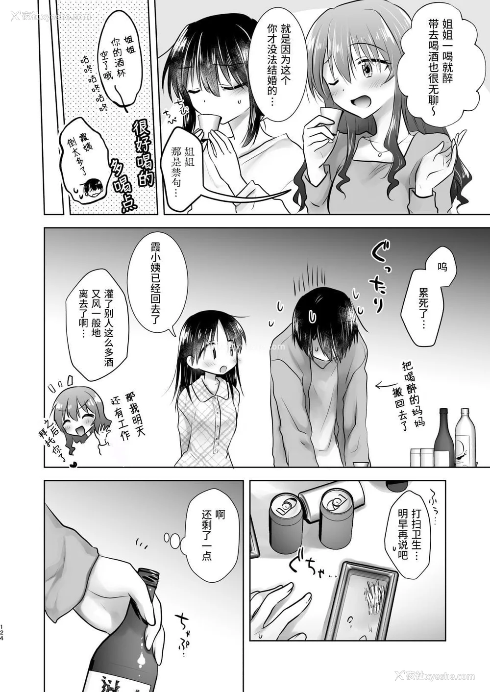943P - [アクアドロップ (三上ミカ)] おやすみせっくす 系列 [中国翻訳] [个人合集·持续更新] [01.21]