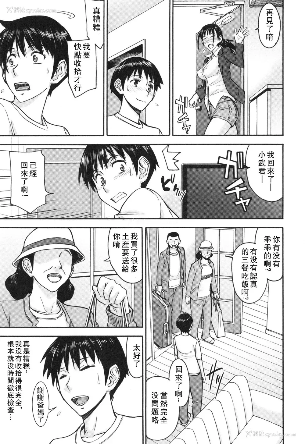 134P - [いのまる] 仆らのセックス [guyxyz个人重嵌] [无修正] [DL版]