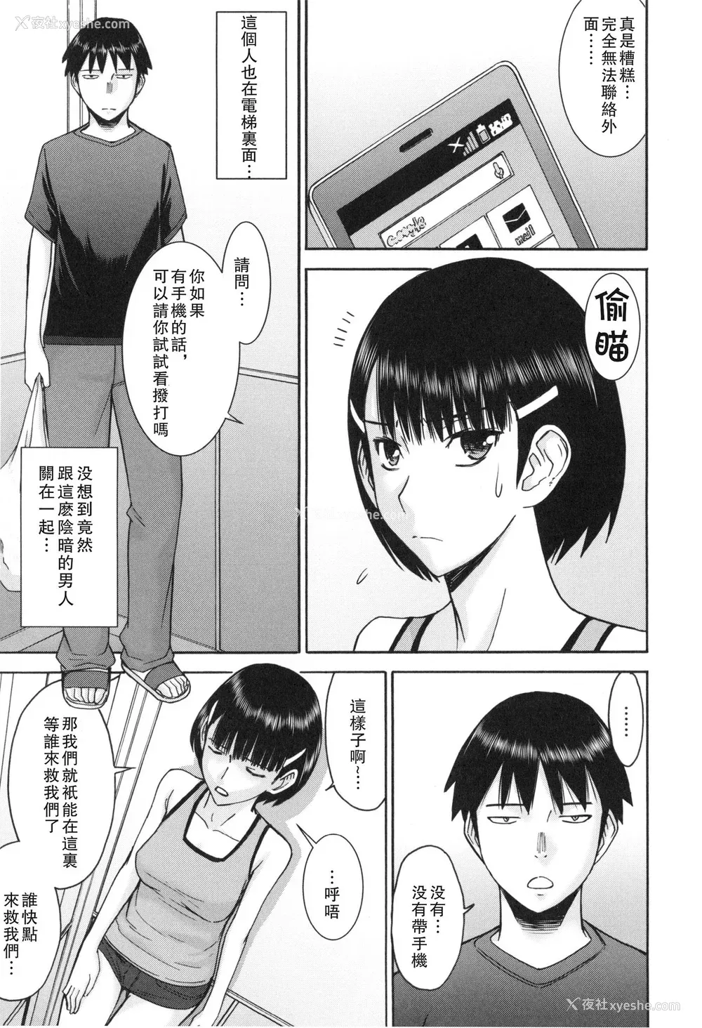 140P - [いのまる] 仆らのセックス [guyxyz个人重嵌] [无修正] [DL版]