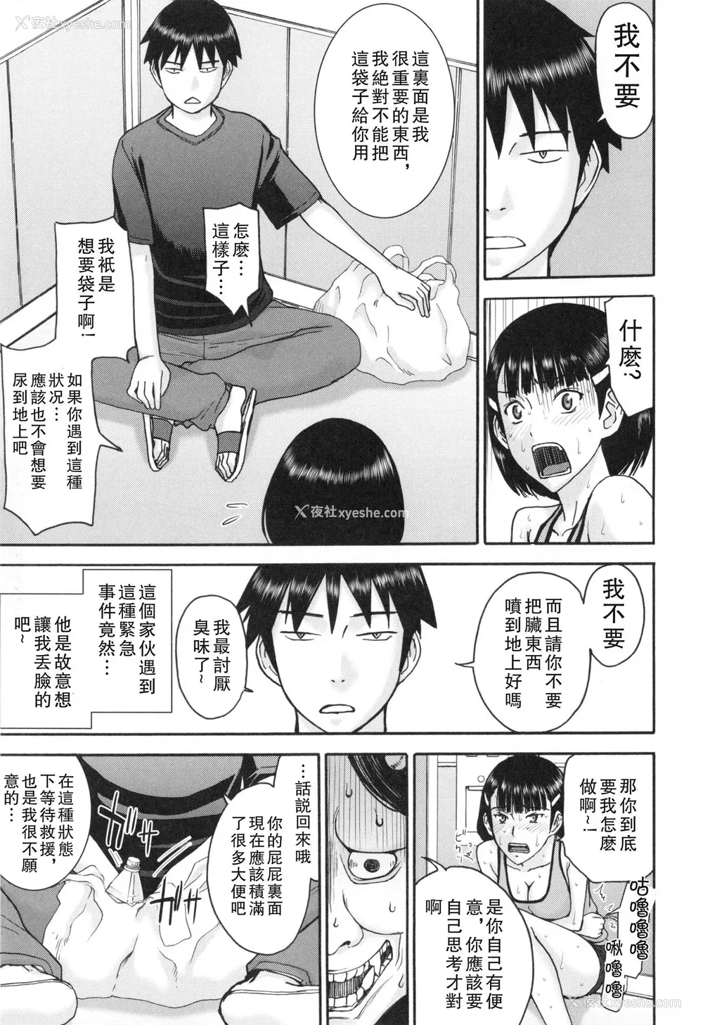142P - [いのまる] 仆らのセックス [guyxyz个人重嵌] [无修正] [DL版]