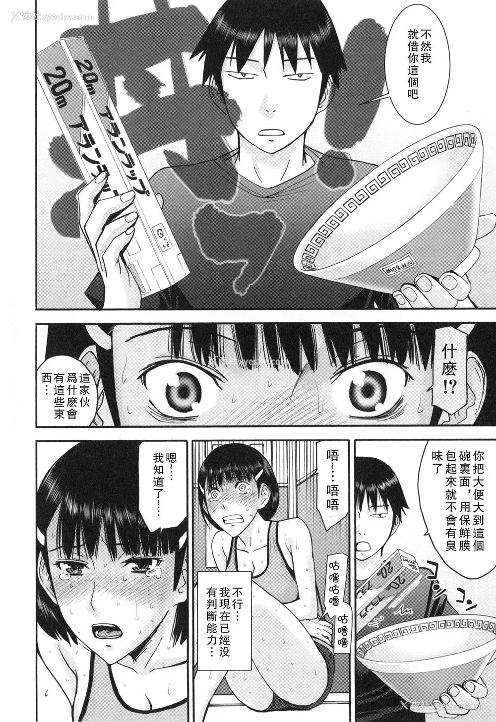 143P - [いのまる] 仆らのセックス [guyxyz个人重嵌] [无修正] [DL版]