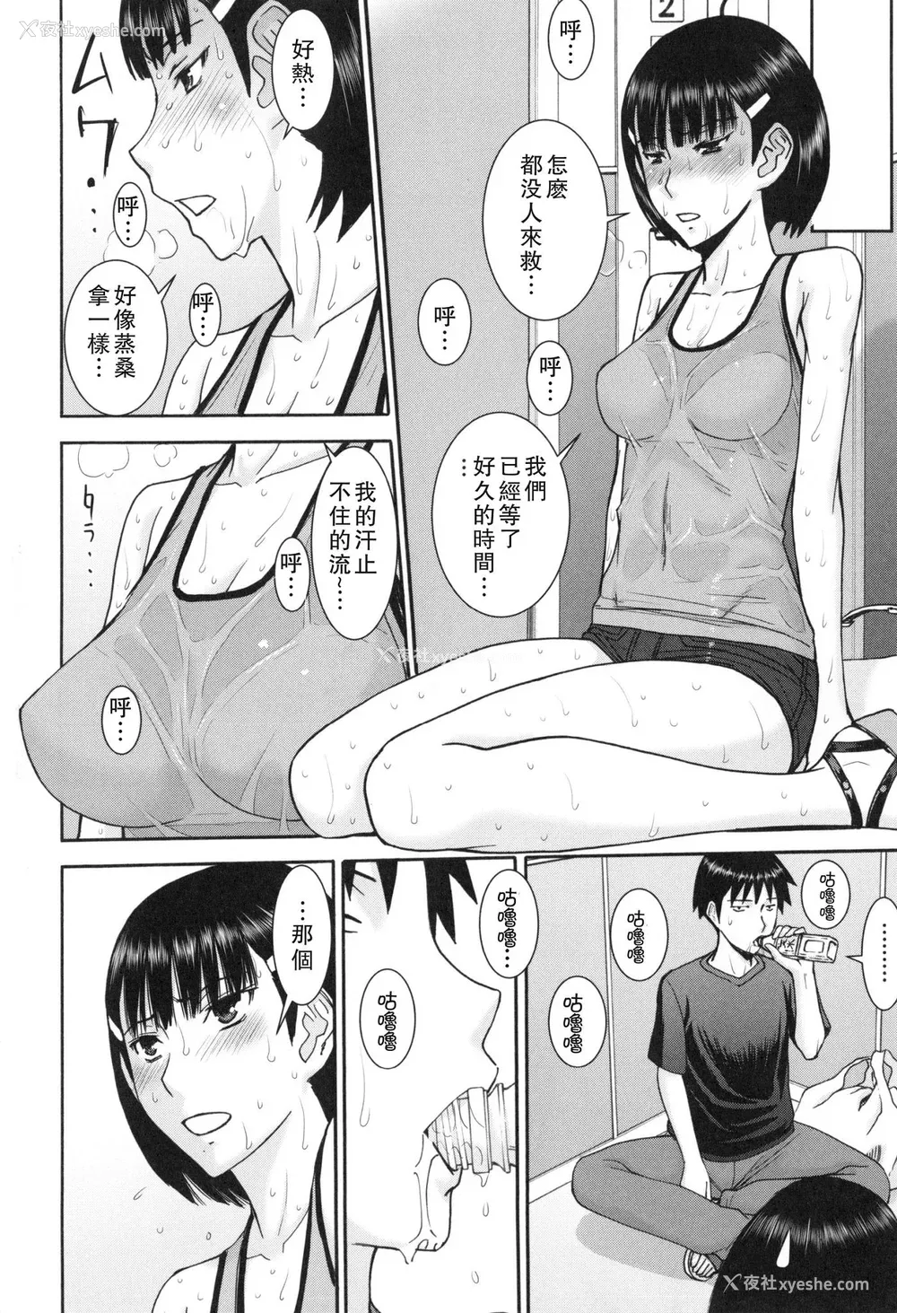 147P - [いのまる] 仆らのセックス [guyxyz个人重嵌] [无修正] [DL版]
